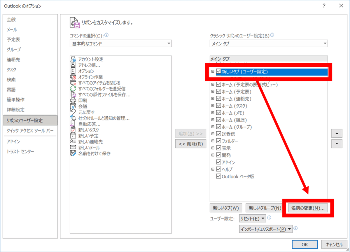 15_大タブの名前の変更