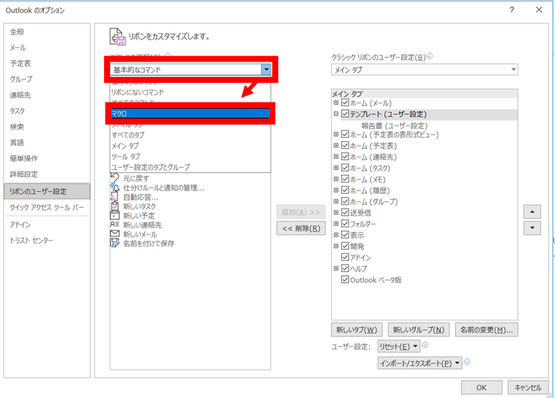 17_コマンドでマクロ選択