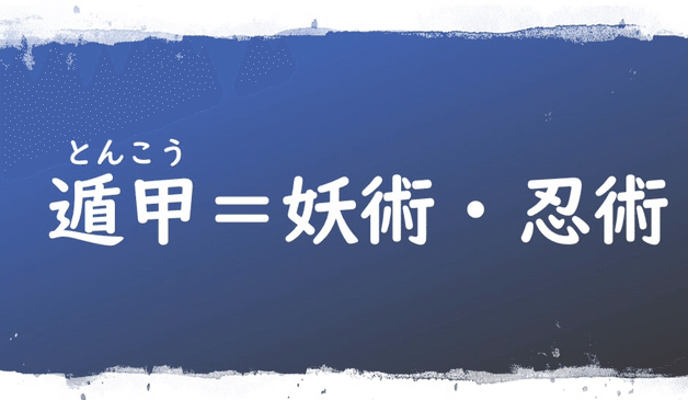 serial❿ 目からウロコの九星気学｜でんしゅう🌏占い鑑定と
