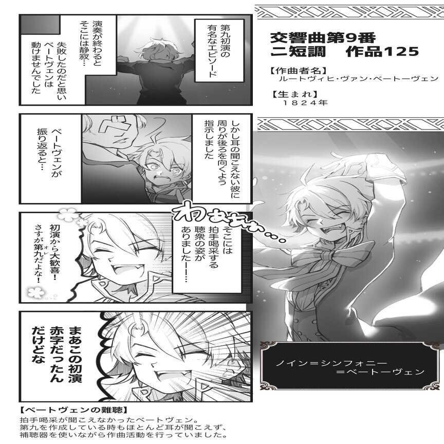擬人化マンガで分かるクラシック音楽 2 交響曲第9番 クラシック曲擬人化 アヴェ クラシック Note