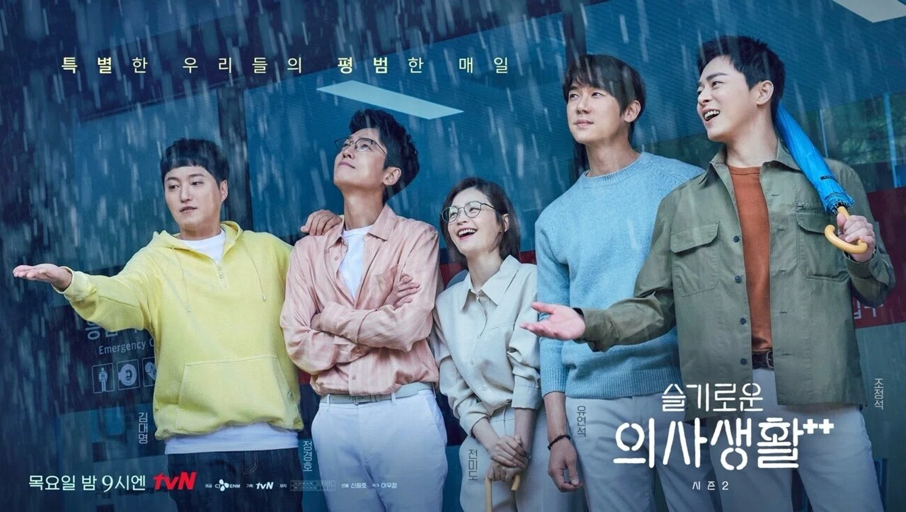 特別な私たちの平凡な日々…韓国ドラマ『賢い医師生活』シーズン2｜南
