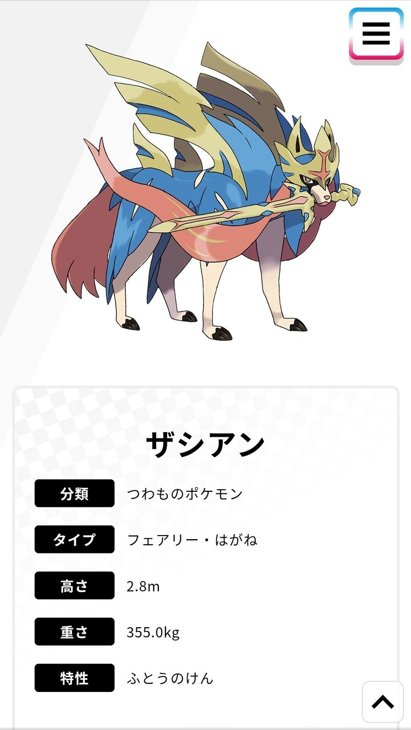 ポケモン解説 ザシアン というポケモンについて熱く語るので読んでください ユウキ Note