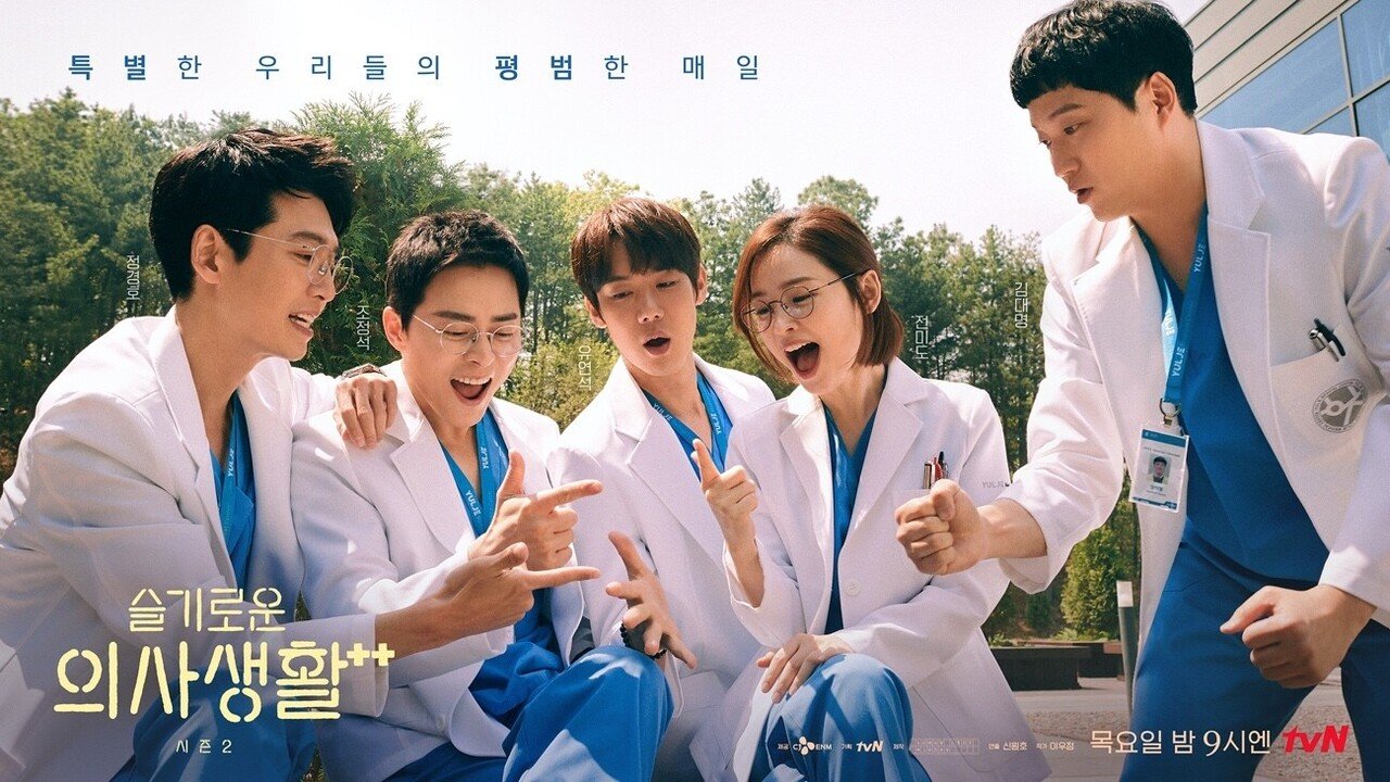 韓国ドラマ『賢い医師生活シーズン2』 大人気韓国ドラマ『賢い医師生活』シーズン2 オリジナル