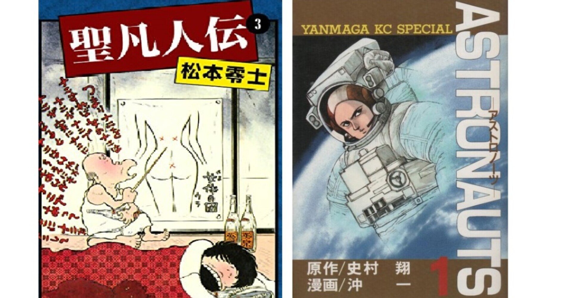聖凡人伝 全4巻 （サンコミックス版）(松本零士) / 古本、中古本