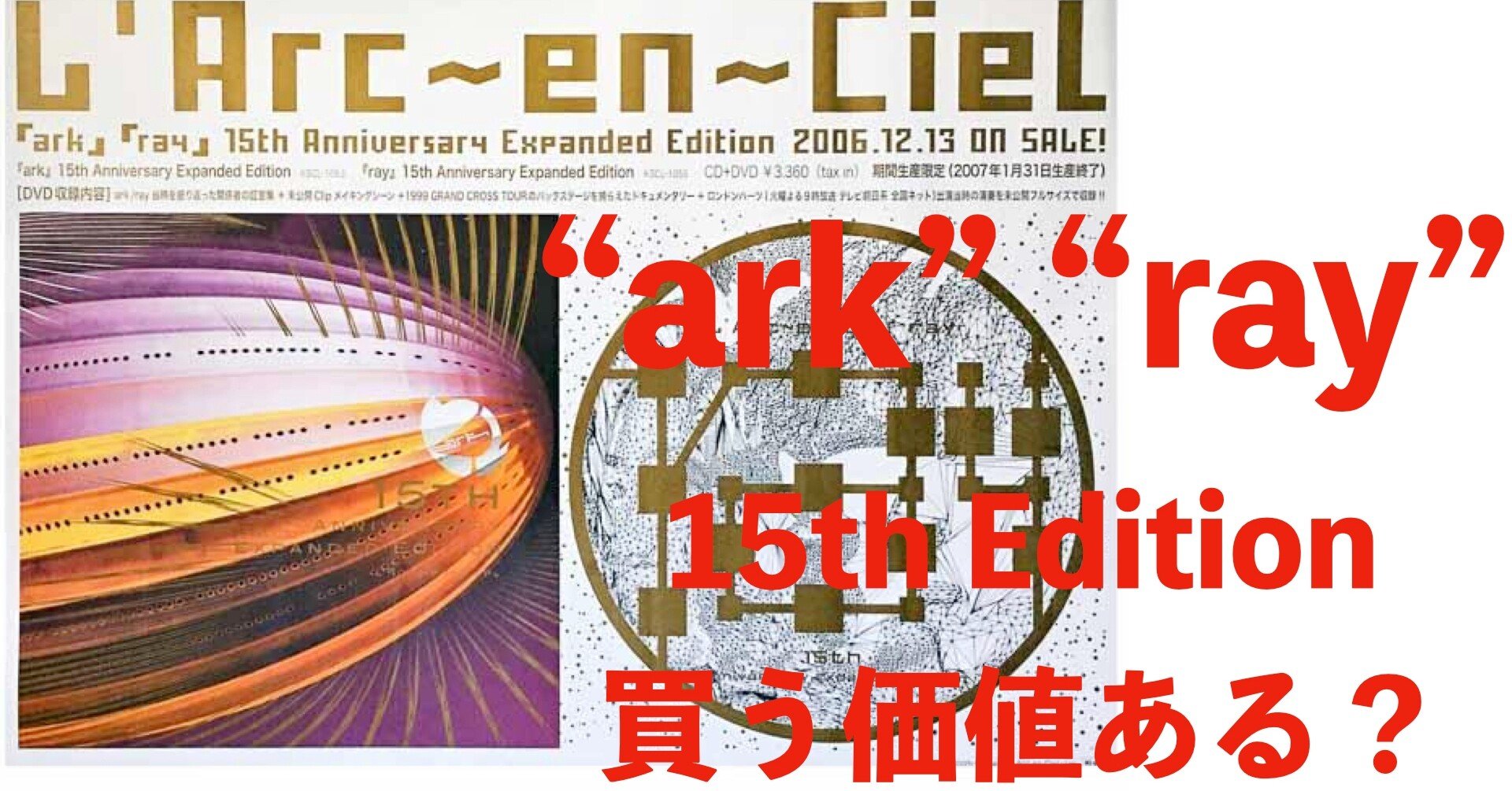 【ssx2673】ラルクray ark REAL HEART 4セット L'Arc〜en〜Ciel CD4枚セット HEART ark ray REALの通販 by 駒
