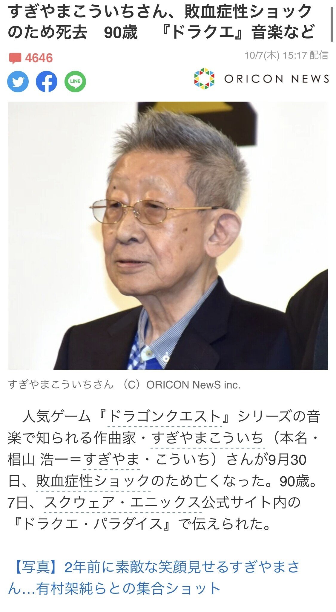 僕の名前からも分かるように ドラクエファンには すごく残念です 数々の名曲ありがとうございました これからも聴き続けます ご冥福をお祈りします はずれスライム Note