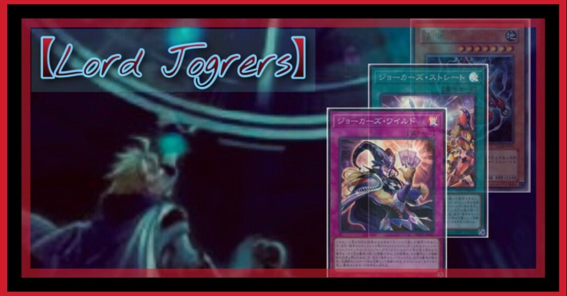 Lord Jogrers｜大久保ユイ