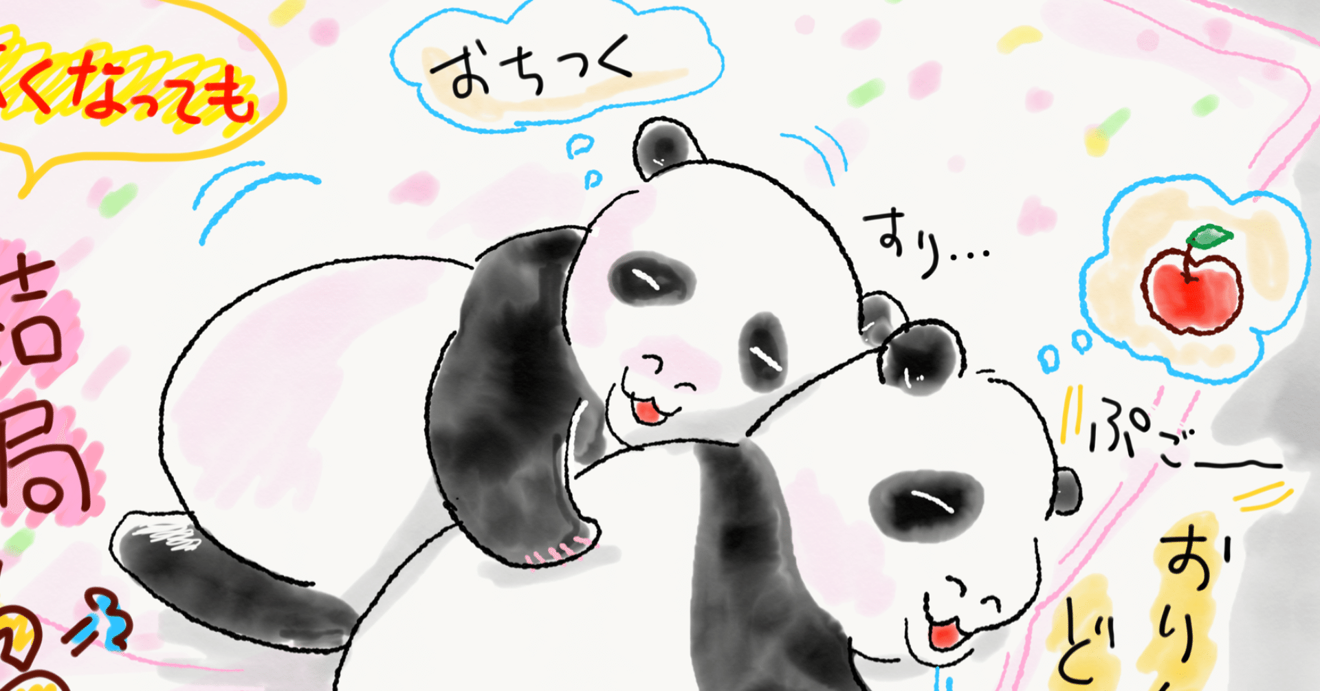 1ちゃん、2ちゃん成長の記録 3 〜ふたりは仲良し〜｜二木繁美／パンダ