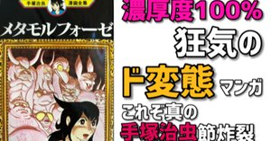 手塚治虫漫画全集】全巻紹介 第3弾!88巻~100巻編|手塚治虫 手塚治虫漫画全集】全巻紹介 第3弾!88巻~100巻編|手塚治虫
