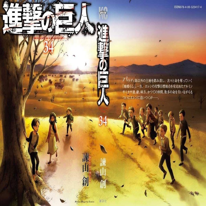 進撃の巨人 ドストエフスキー覚書 Mai Chan Note