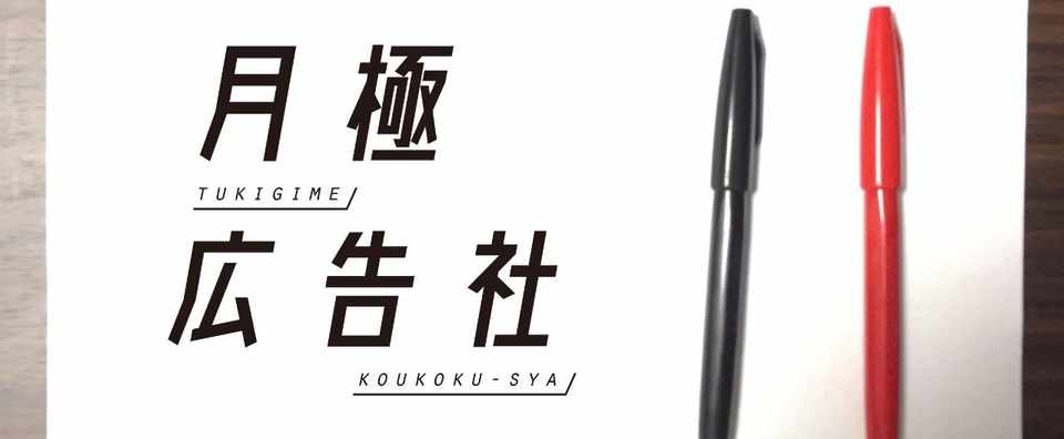 This Is A Pen 365日使っても飽きない究極のシンプル ぺんてるサインペン ヤノヤスヒロ Note