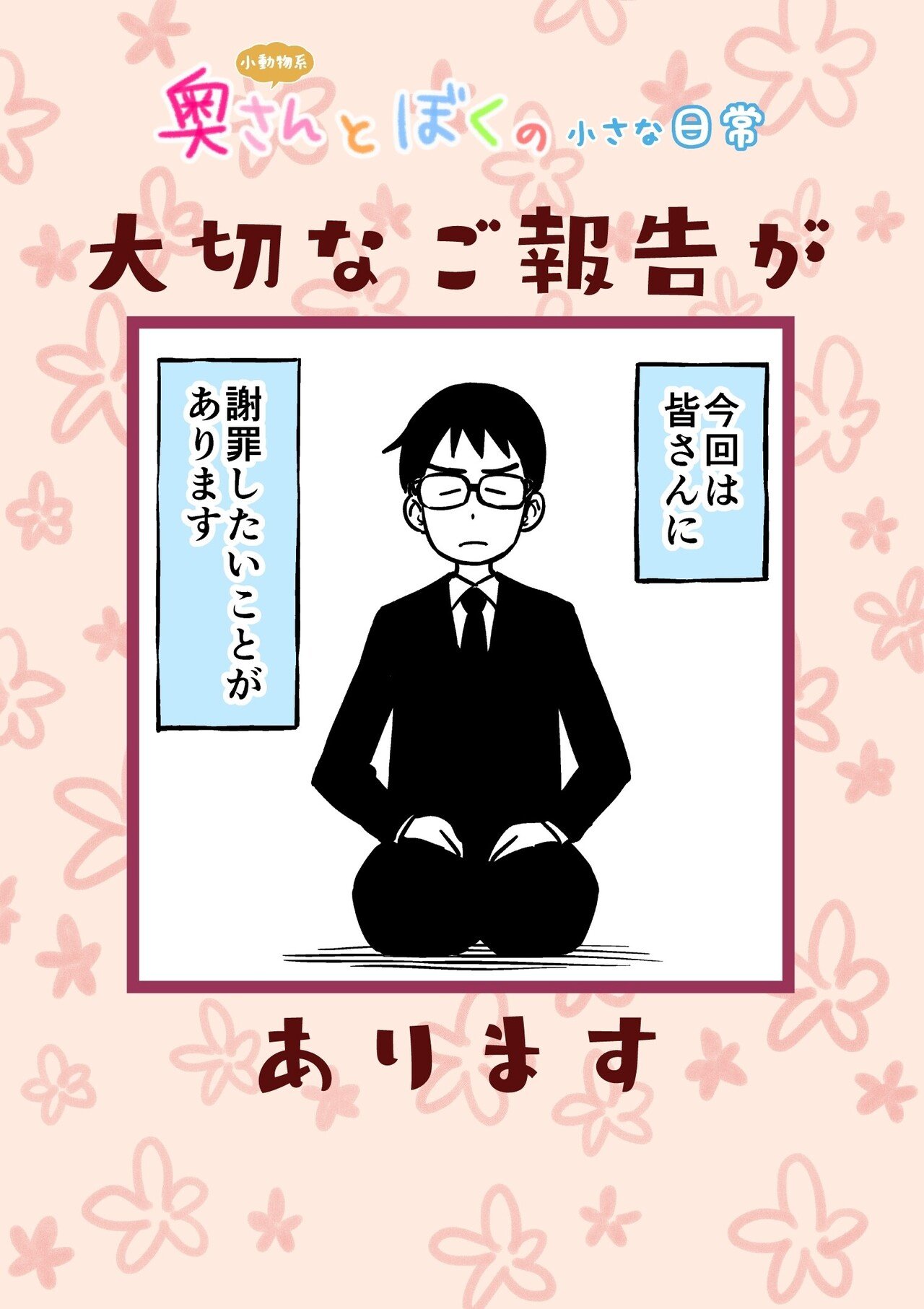 大切なご報告があります 松井勝法 まついかつのり Note