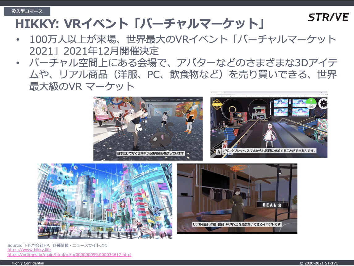 デジタル仮想空間「メタバース」まとめ〜変遷やユースケースなど〜｜STRIVE