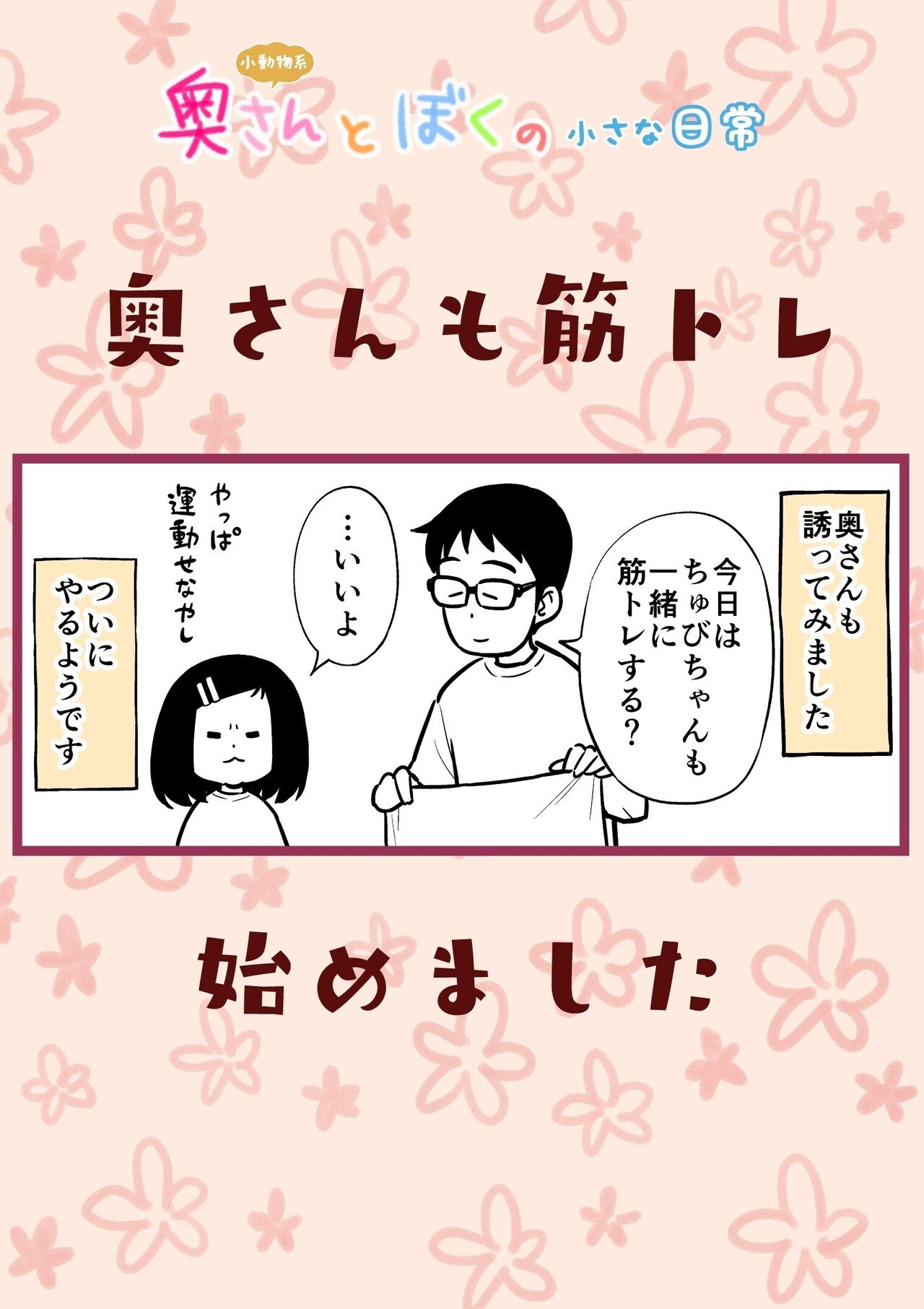 ついに奥さんも始めました 松井勝法 まついかつのり Note
