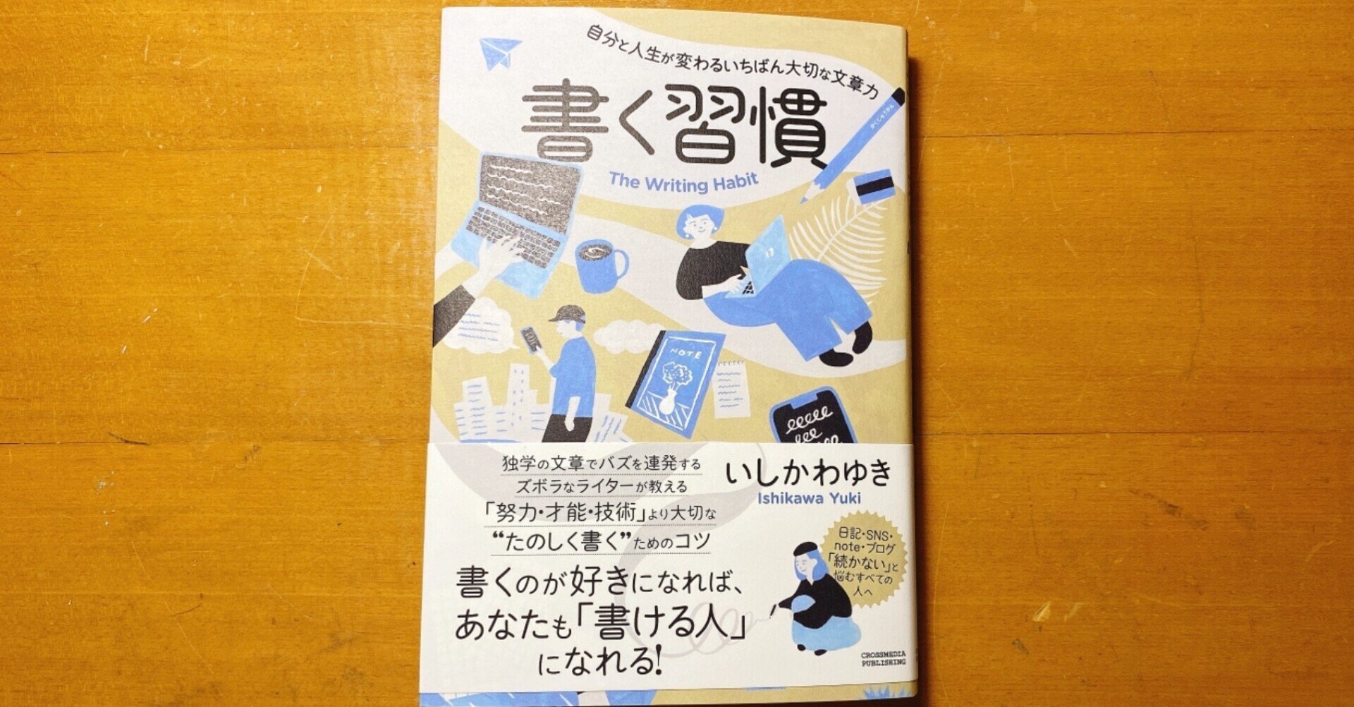 書くのは好きだけど疲れちゃう私が出会った救世主本 書く習慣 エンタメ鳥肌倶楽部 Note