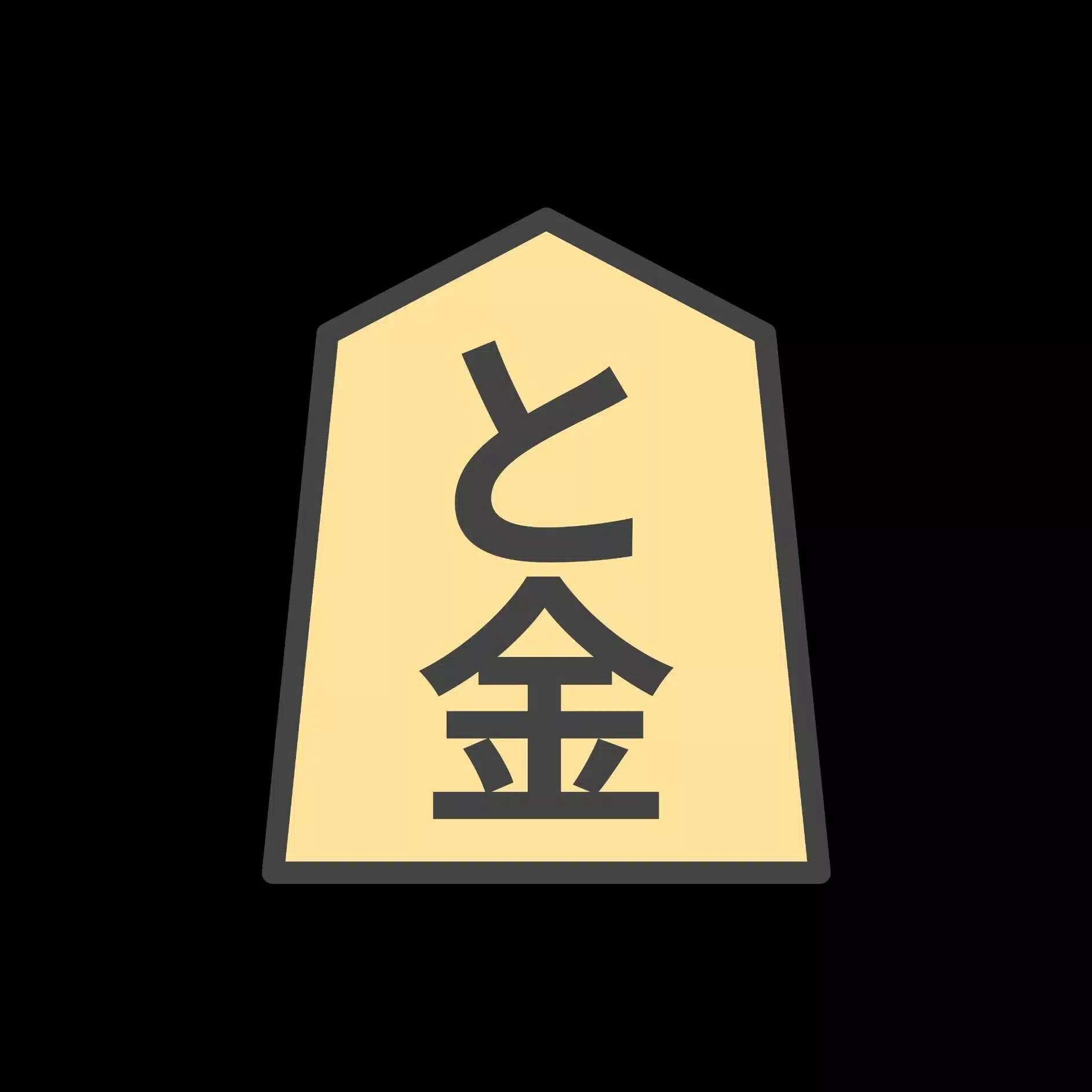 あなあき