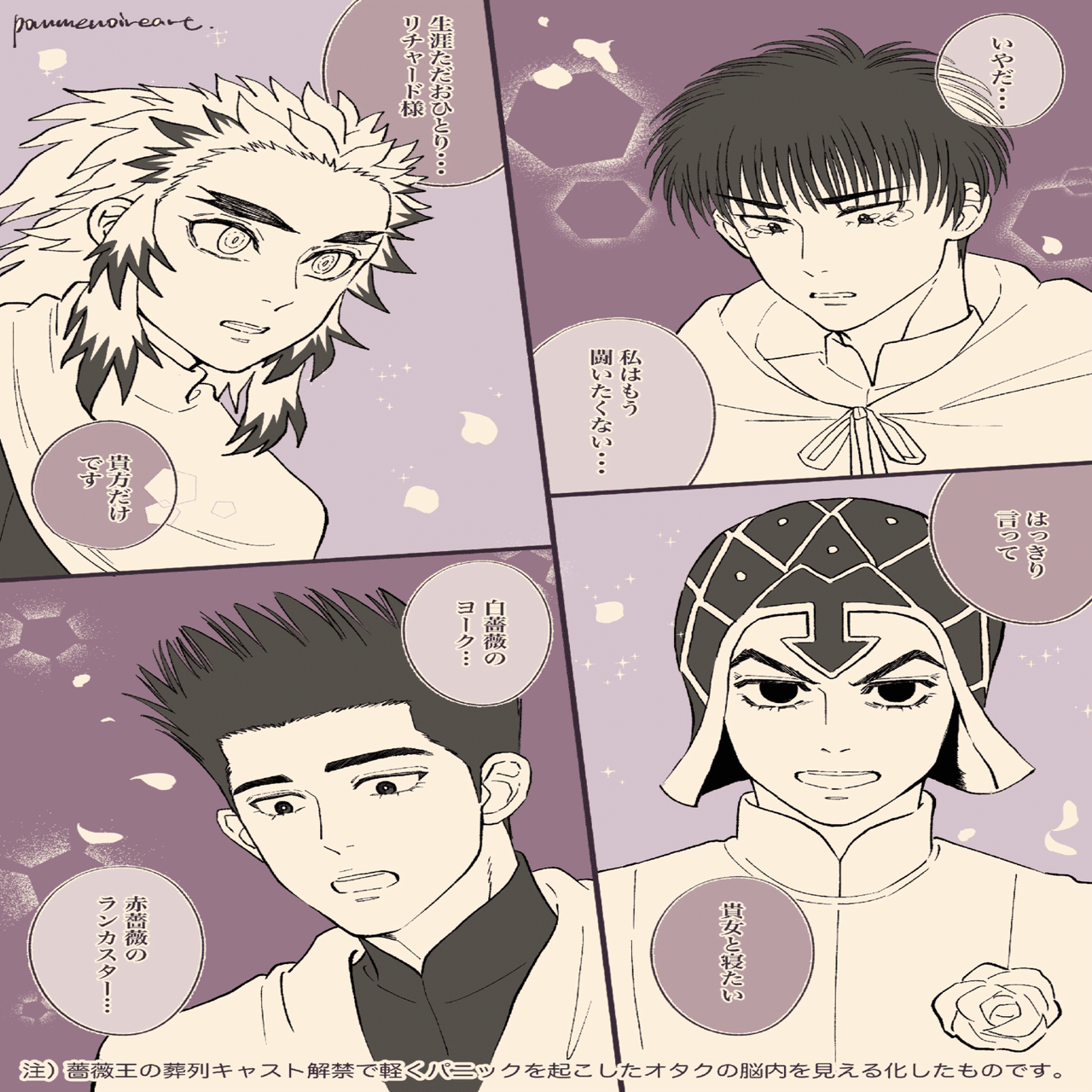 薔薇王の葬列 ケイツビー尊い芸人 脈絡なく語りまくる さそり Note