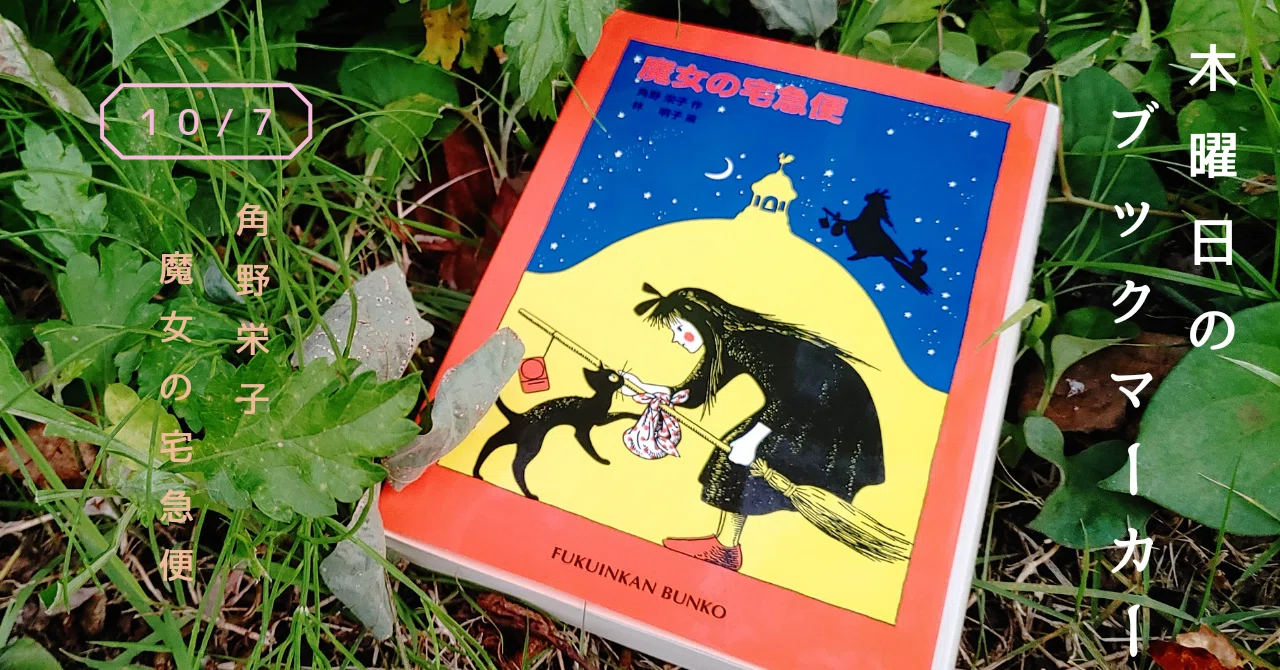 Eiko Kadono's 'Kiki's Delivery Service' (Book Review Radio 'Rie