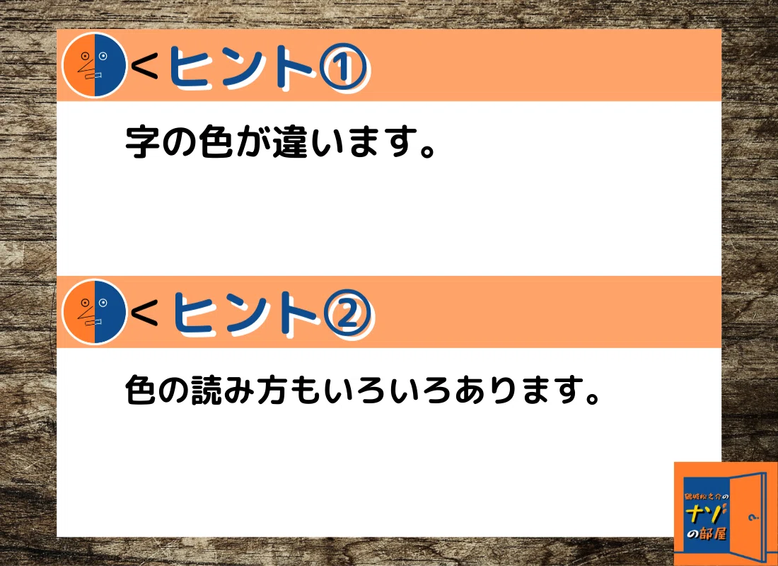 ヒント