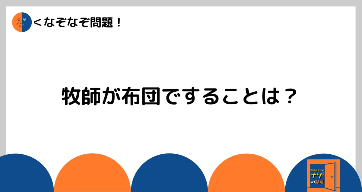 問題