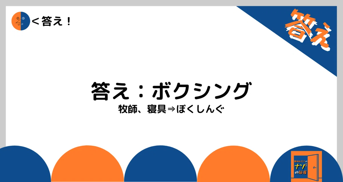 答え