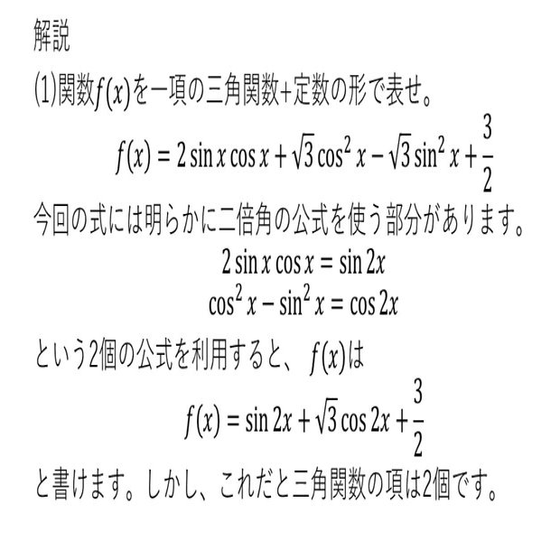 大学受験ハイレベル数学 三角関数の最大最小 解説編 ナマケモノの勉強術 Note