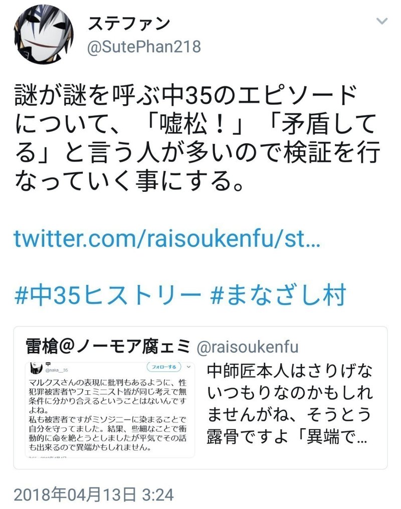 中35が象徴するツイフェミの問題点 琥珀色 Note