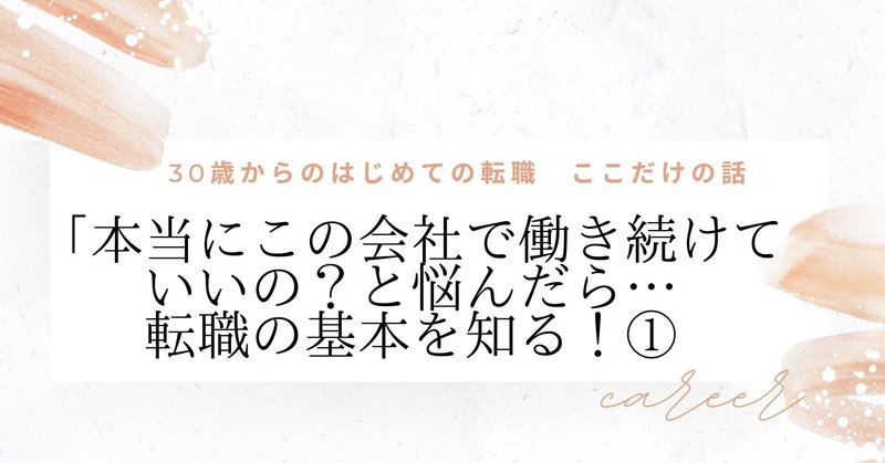本当にこの会社で働き続けていいの？と悩んだら…転職の基本「業界×職種」を知る！①