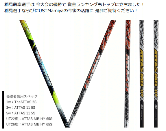 attas king  5S フェアウェイウッド用シャフト