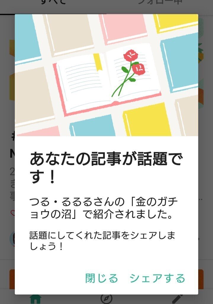 電車待ち 朝のお忙しい時間にご迷惑をおかけしてます 地震の影響で安全点検 速度を落として運転してるから遅れてるってありがたいこと そこへ届いた通知 よみたい 見たい チラリ ああ トッ Noly ガチョウのフィフィを愛でる ありがとうご