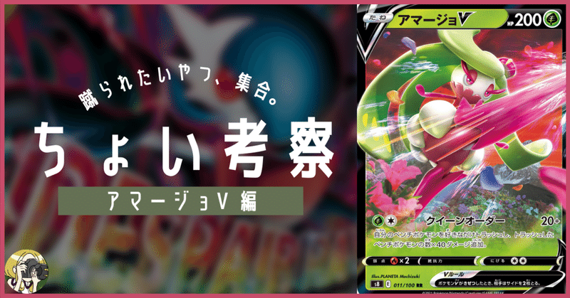 アマージョvをちょい考察 デッキレシピ付 Violaのポケカ備忘録 Note