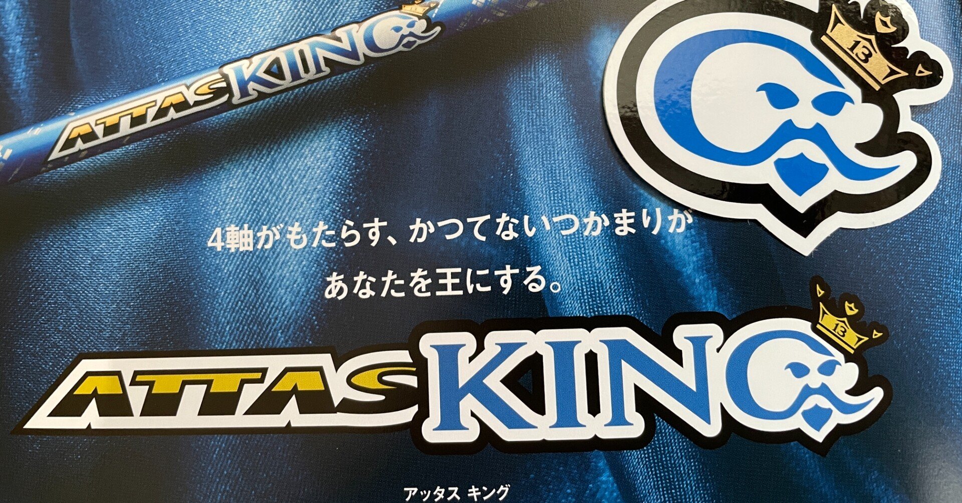 日本でそこそこ速いUSTマミヤ アッタスKING試打インプレ その２