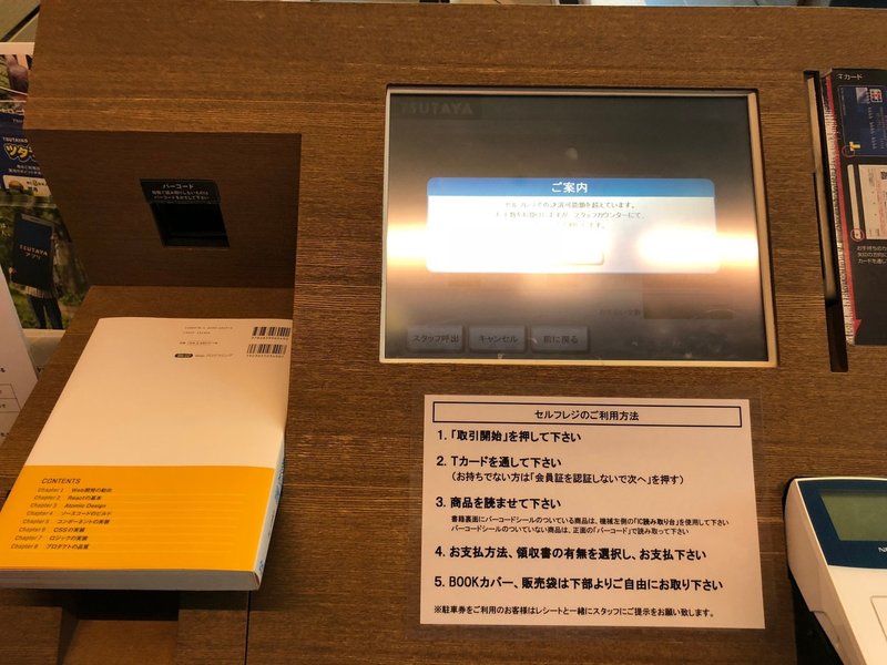 セルフレジ 思いやれないデザイン 1 Kanta Yamagata Note セルフレジ 思いやれないデザイン 1 Kanta Yamagata Note