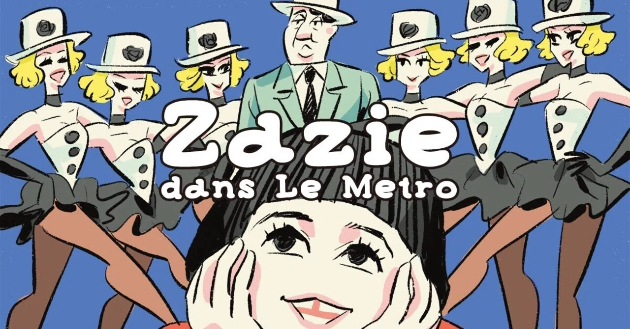 Zazie dans le Metro サウンドトラック　7inch地下鉄のザジ 地下鉄のザジ｜川村ナヲコ