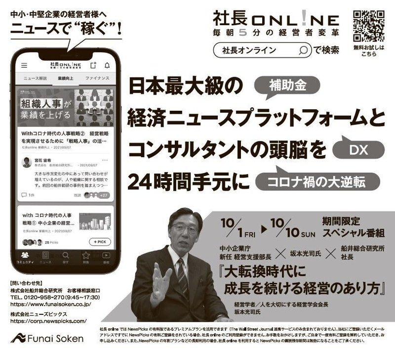 社長online中日新聞広告