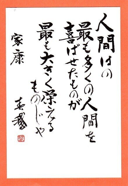 多くの人を喜ばせよう 書道家春鵞 Note
