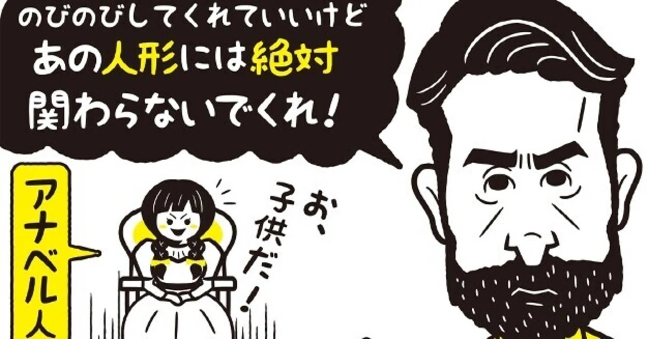 アナベル 死霊人形の誕生 フクイヒロシ 映画垢 Note