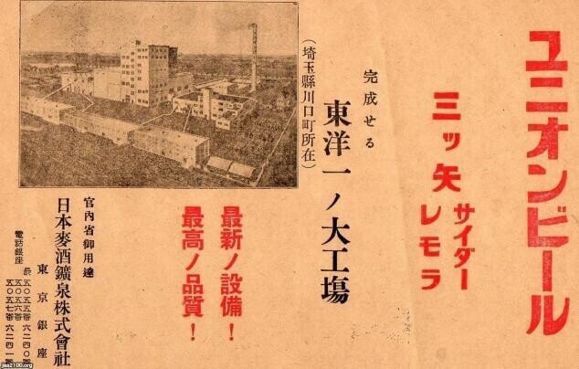 百年ﾆｭｰｽ】1921(大正10)5月11日(水) 加富登麦酒・帝国鉱泉・日本