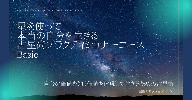 星を読む前に現在の自分を知る大切さ