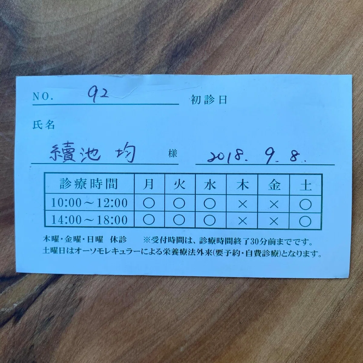 診察券2