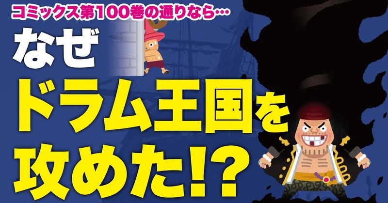 ブラックマリアの変形から考える 黒ひげがドラム王国を攻めた理由 の予想 ゾオン系悪魔の実の変形の復習 ワンピース考察 ワンピースを語る人 Note
