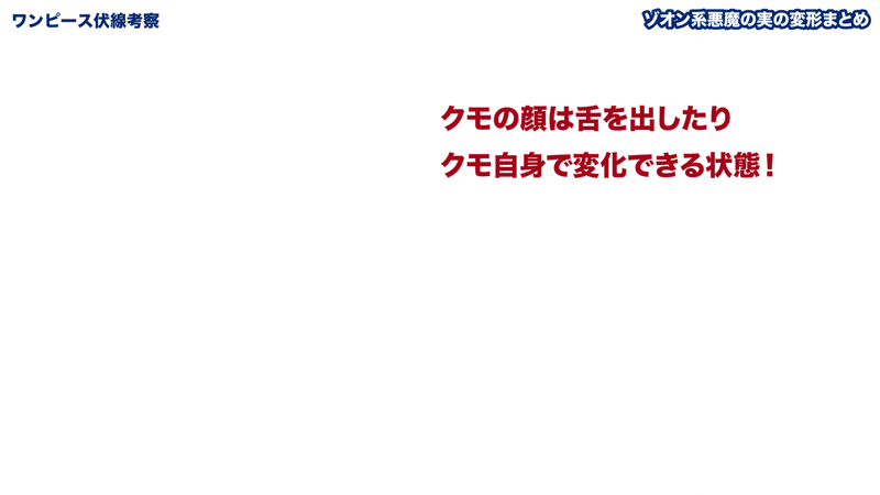 ブラックマリアの変形から考える 黒ひげがドラム王国を攻めた理由 の予想 ゾオン系悪魔の実の変形の復習 ワンピース考察 ワンピースを語る人 Note