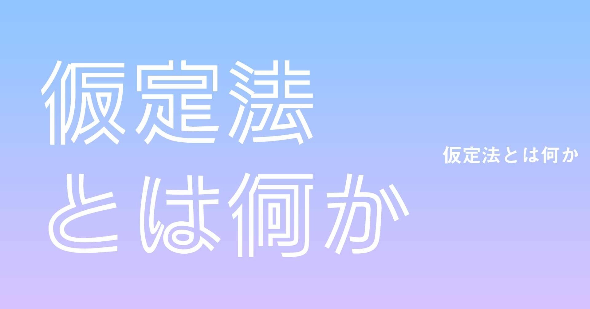 1 3 動詞の形としての法と無い仮定法が有ることについて Besimisque Note