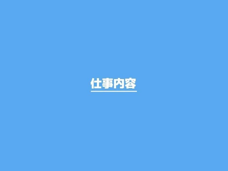 採用動画スライド【株式会社GoodWeatherオンライン会社説明会】 (17)
