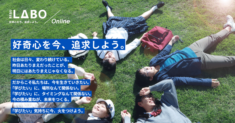 BEAU-LABO-6期_プレスキット.2_noteサムネ用_BEAU-LABO-Online