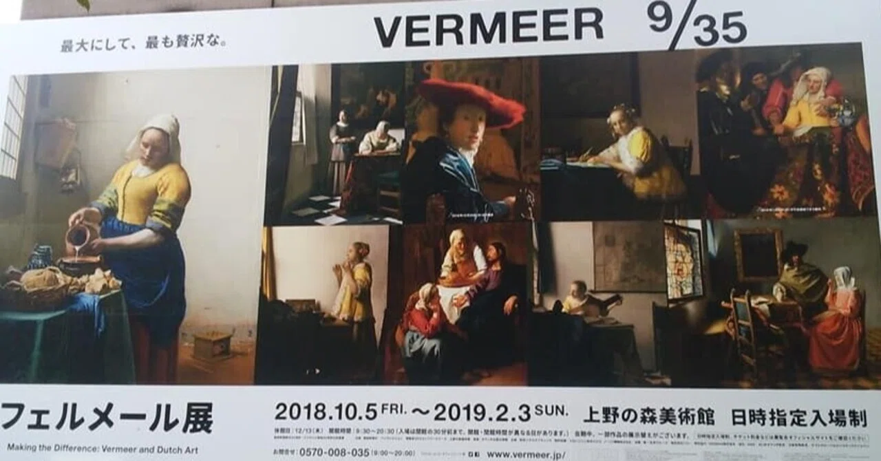 2018-2019年フェルメール展｜eneo