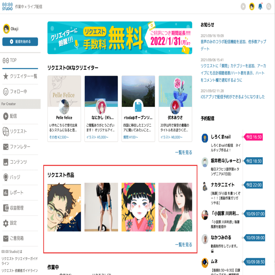 リクエスト作品を見つけてもらいやすくなるタグ付け機能＆検索機能を