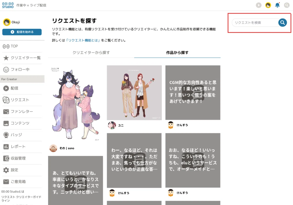 リクエスト作品を見つけてもらいやすくなるタグ付け機能＆検索機能を