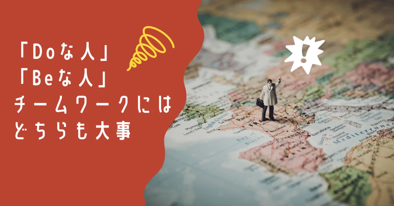 Doな人 Beな人 チームワークにはどちらも大事 林田 保 Note Doな人 Beな人 チームワークにはどちらも大事 林田 保 Note