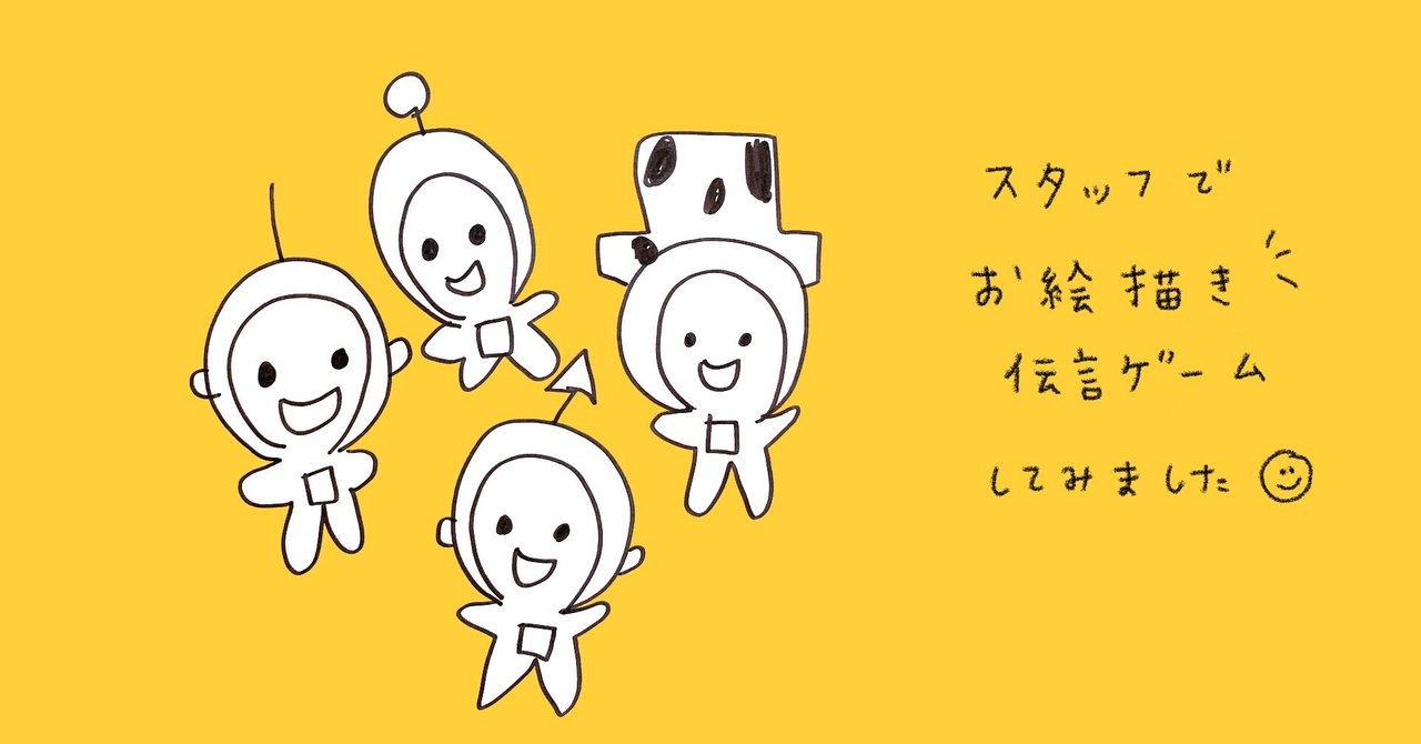 スタッフでお絵描き伝言ゲームしてみました ウエセレのブログ Note